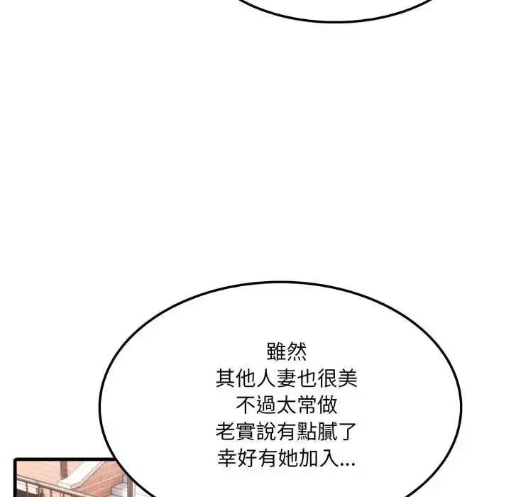 漫画《新都市人妻的秘密社团》第8话第103张图