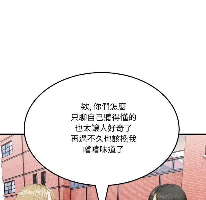 漫画《新都市人妻的秘密社团》第8话第107张图