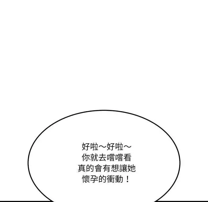 漫画《新都市人妻的秘密社团》第8话第109张图