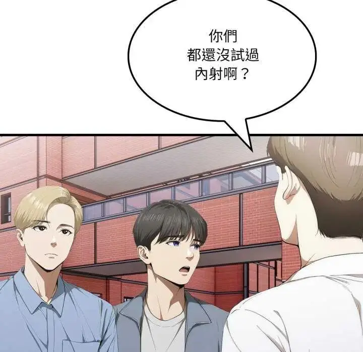 漫画《新都市人妻的秘密社团》第8话第112张图