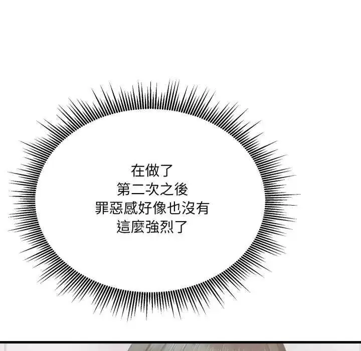 漫画《新都市人妻的秘密社团》第8话第21张图