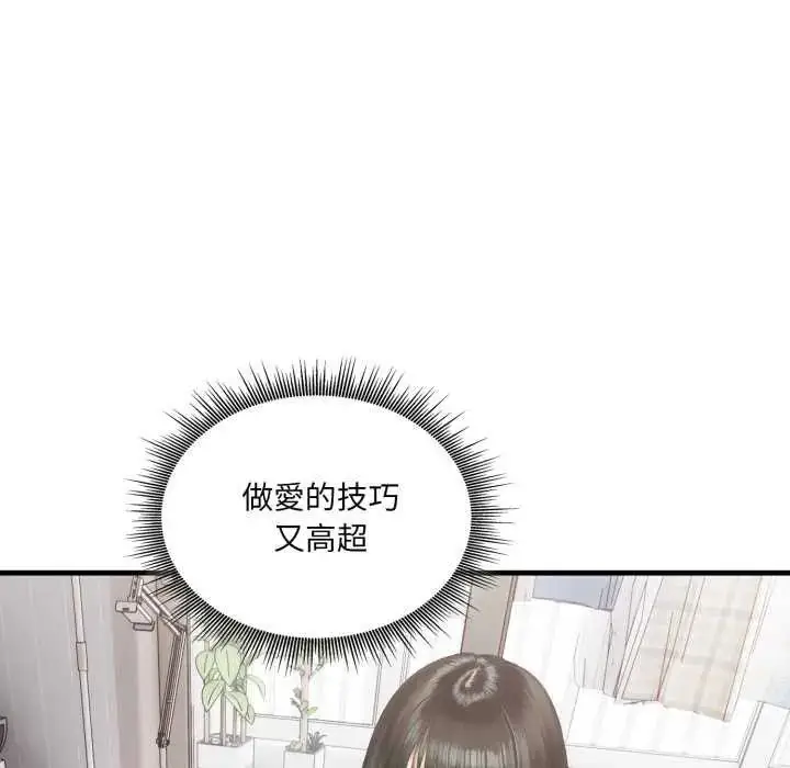 漫画《新都市人妻的秘密社团》第8话第38张图