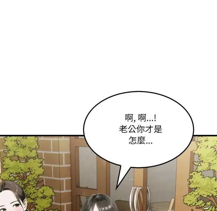 漫画《新都市人妻的秘密社团》第8话第73张图