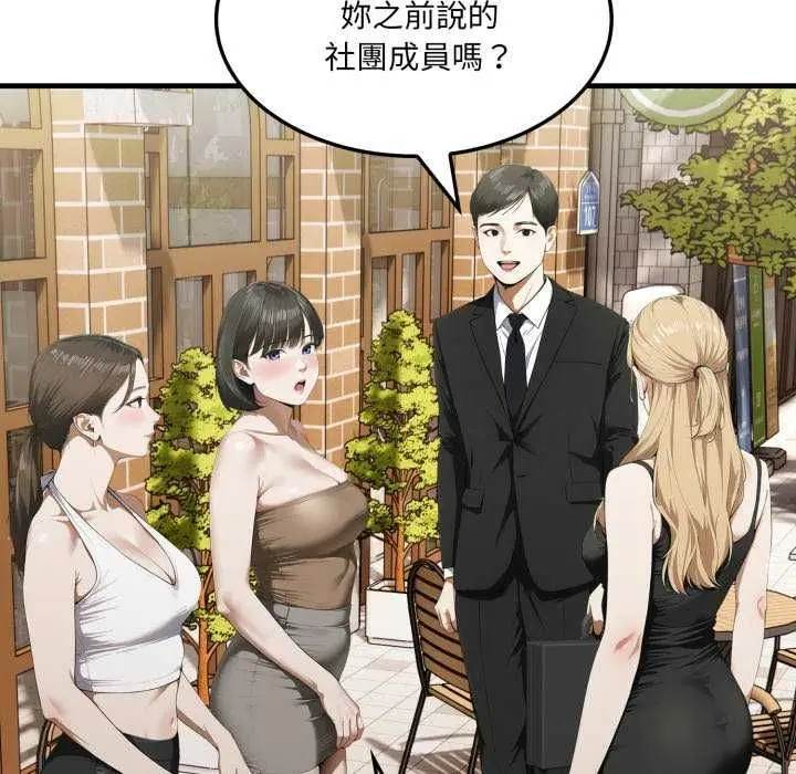 漫画《新都市人妻的秘密社团》第8话第76张图