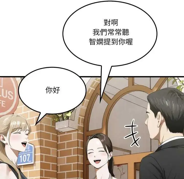 漫画《新都市人妻的秘密社团》第8话第78张图