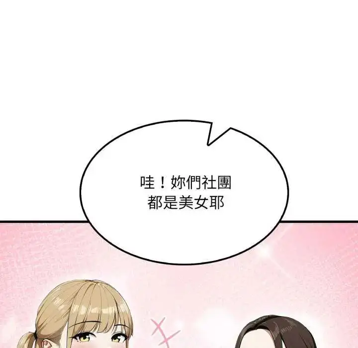 漫画《新都市人妻的秘密社团》第8话第80张图