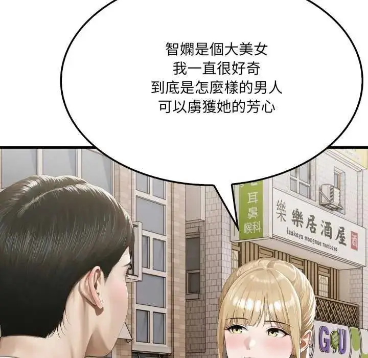 漫画《新都市人妻的秘密社团》第8话第83张图