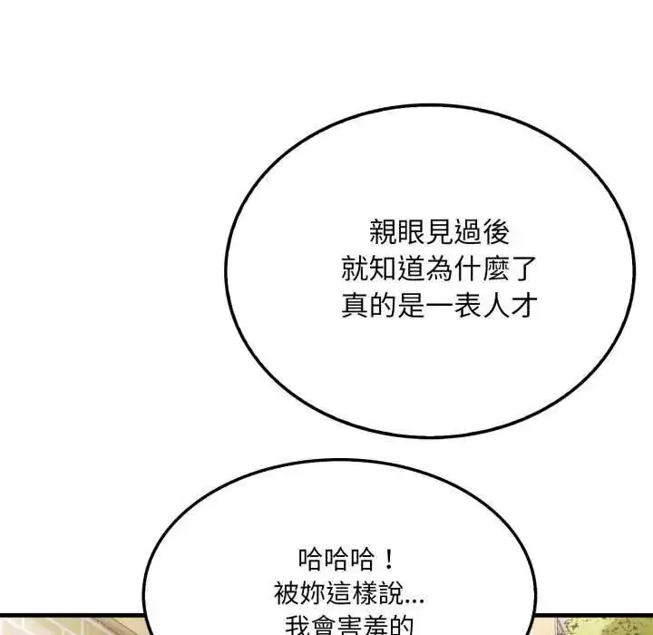 漫画《新都市人妻的秘密社团》第8话第85张图