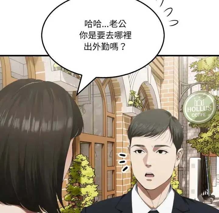 漫画《新都市人妻的秘密社团》第8话第88张图