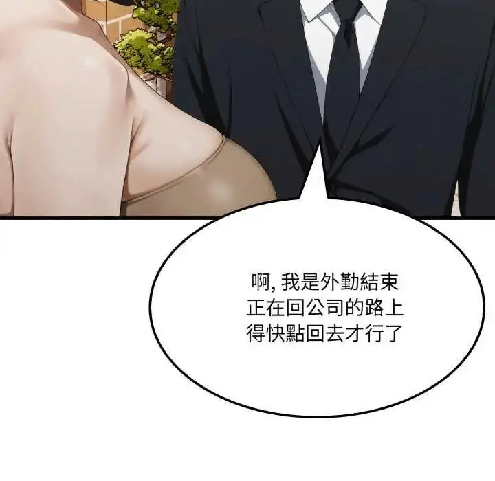 漫画《新都市人妻的秘密社团》第8话第89张图
