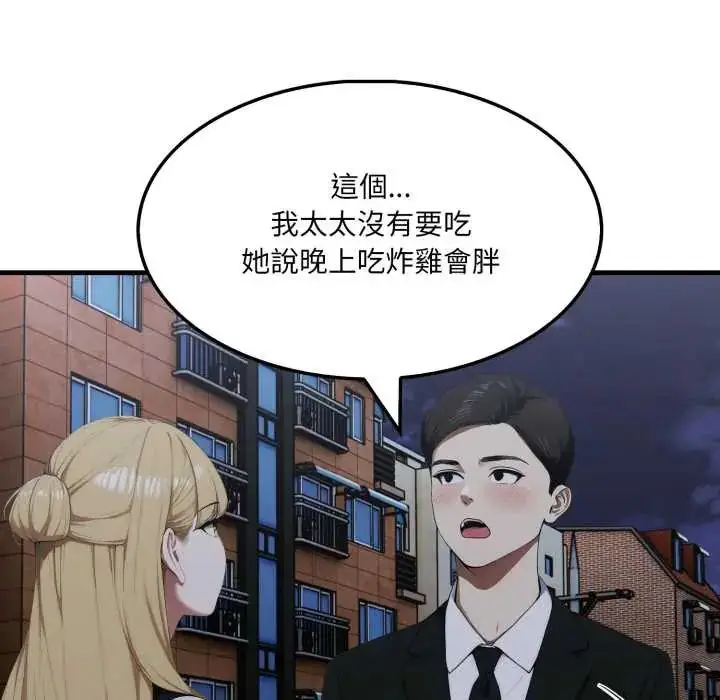 漫画《新都市人妻的秘密社团》第9话第70张图