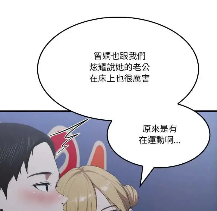 漫画《新都市人妻的秘密社团》第9话第92张图