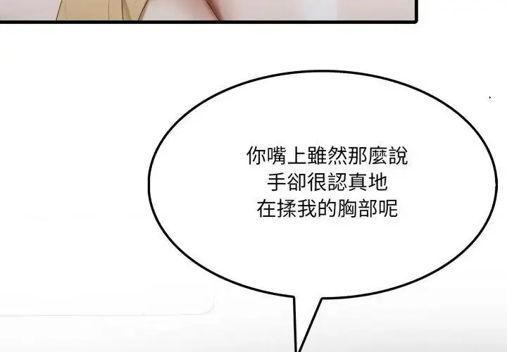 漫画《新都市人妻的秘密社团》第10话第11张图