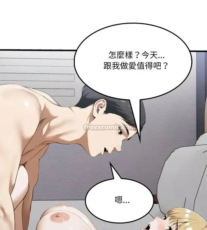 漫画《新都市人妻的秘密社团》第10话第45张图