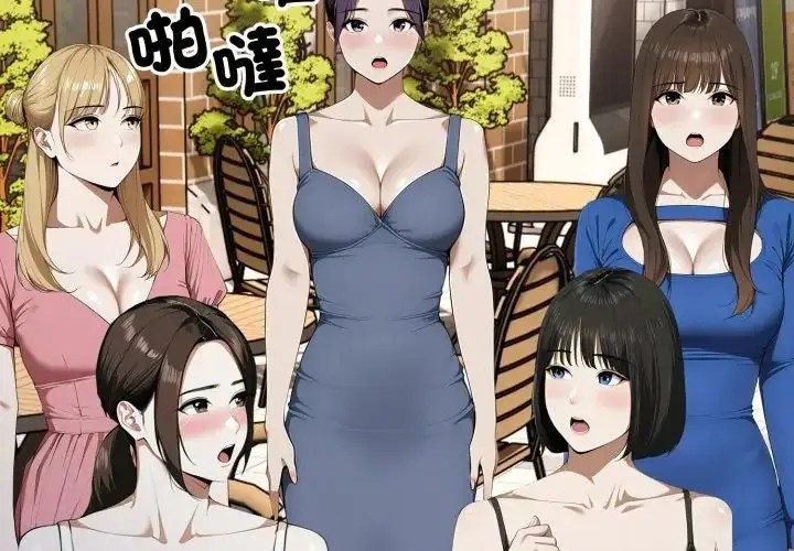 漫画《新都市人妻的秘密社团》第10话第77张图