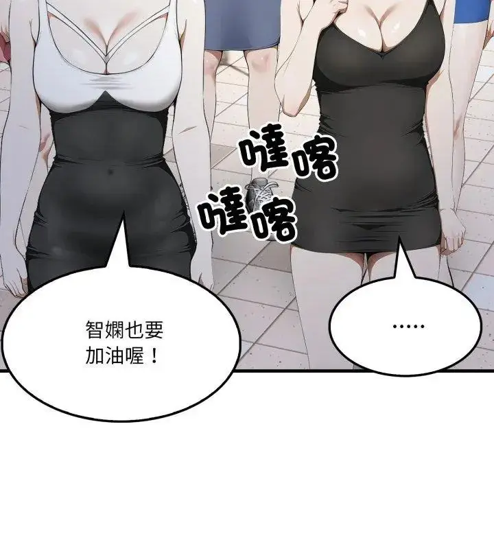 漫画《新都市人妻的秘密社团》第10话第78张图