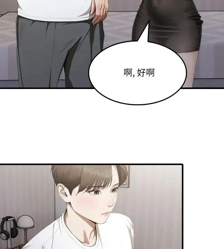 漫画《新都市人妻的秘密社团》第10话第97张图