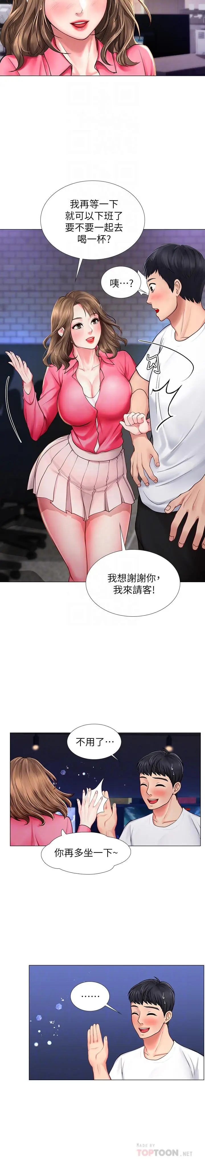 漫画《享乐补习街》第11话第10张图
