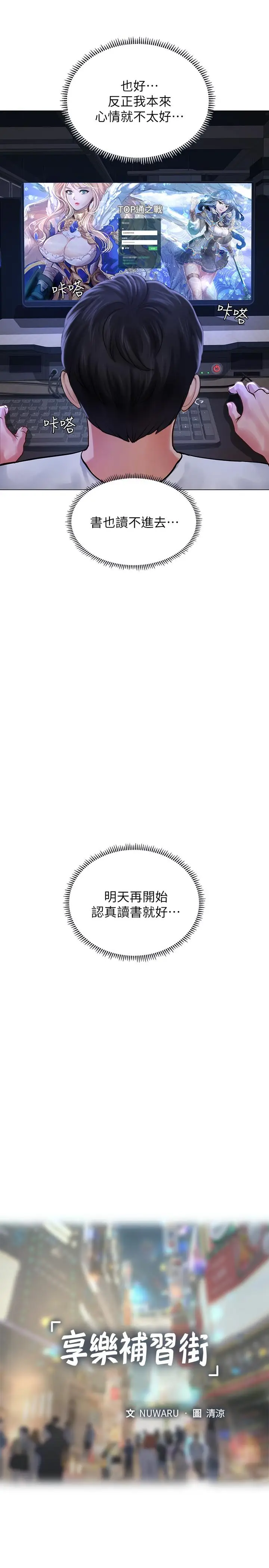 漫画《享乐补习街》第11话第11张图