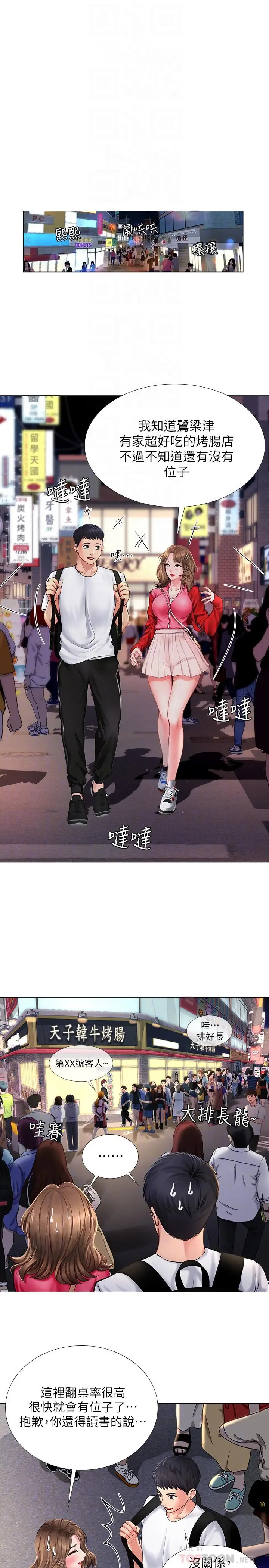 漫画《享乐补习街》第11话第12张图