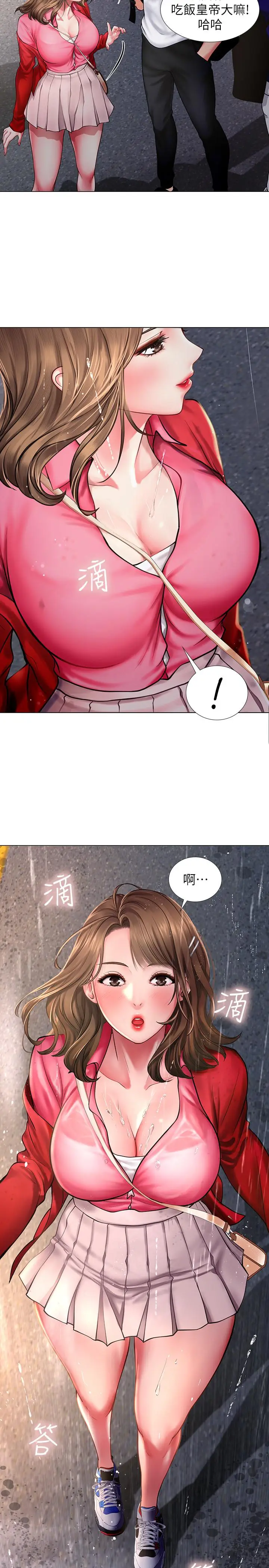 漫画《享乐补习街》第11话第13张图