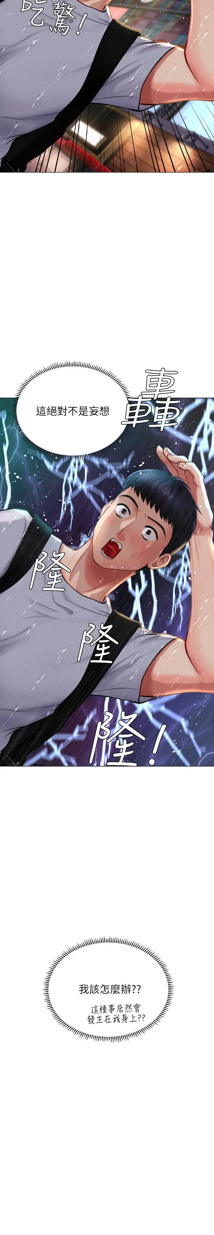 漫画《享乐补习街》第11话第17张图