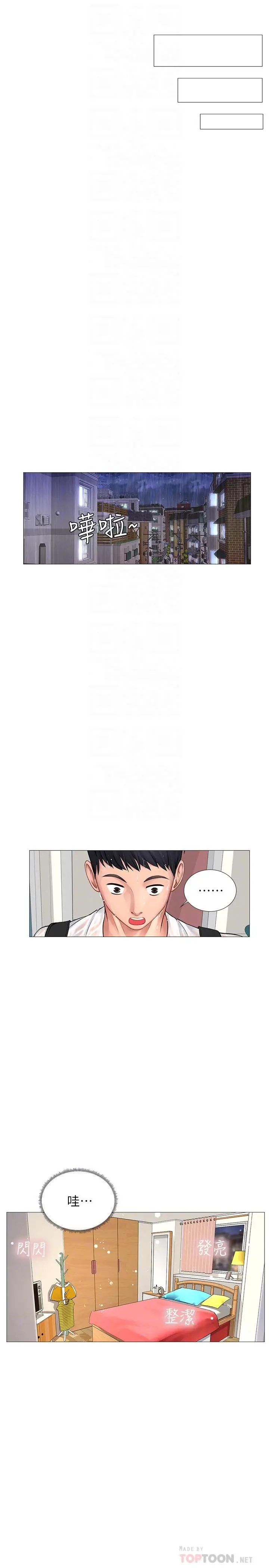漫画《享乐补习街》第11话第18张图