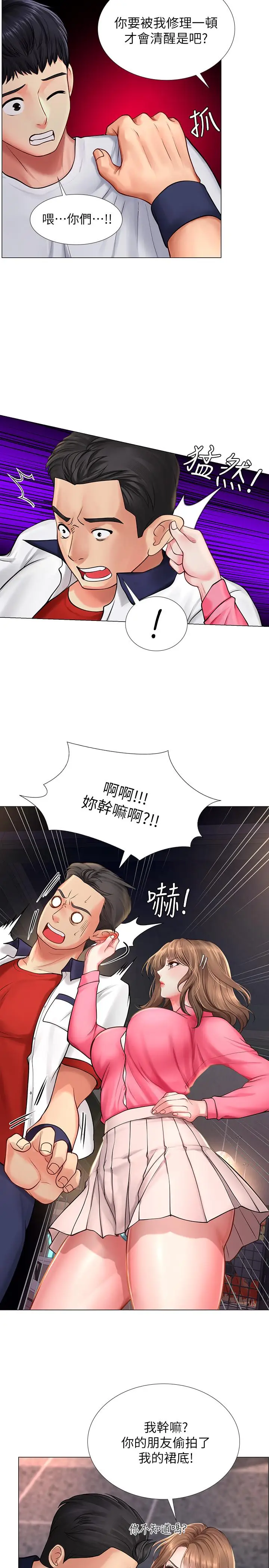 漫画《享乐补习街》第11话第2张图