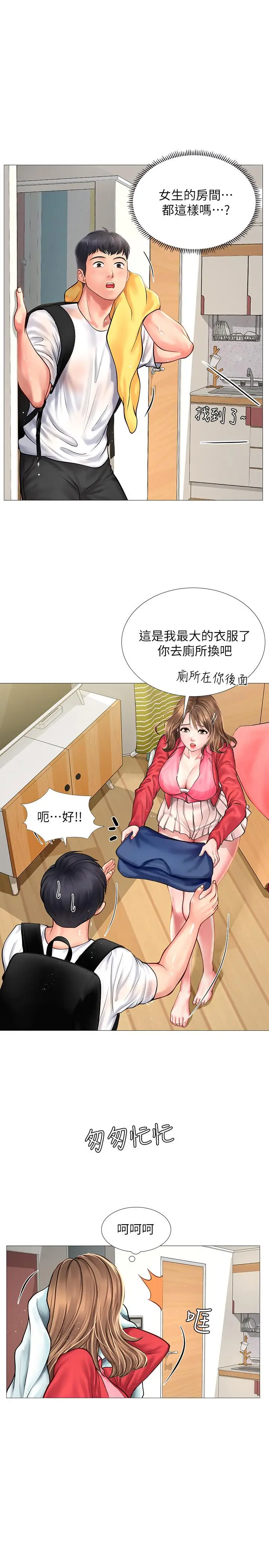 漫画《享乐补习街》第11话第20张图