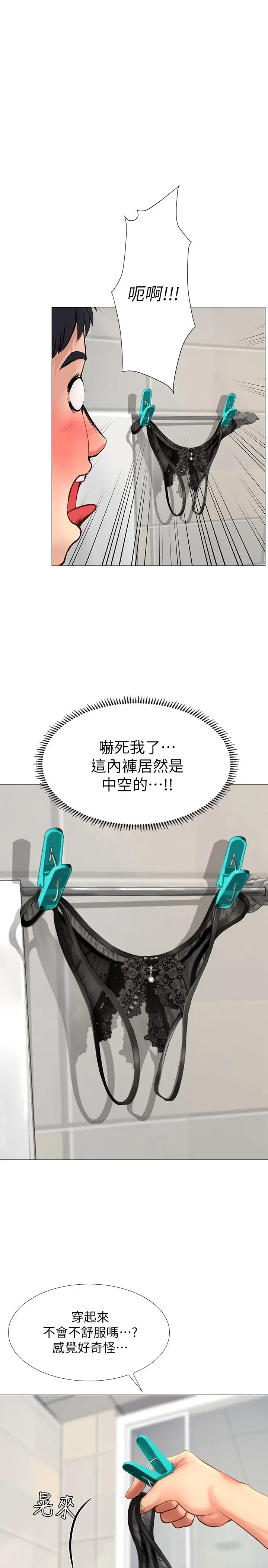 漫画《享乐补习街》第11话第22张图