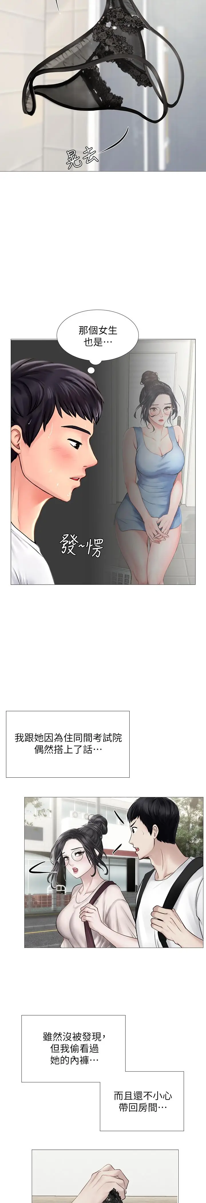 漫画《享乐补习街》第11话第23张图