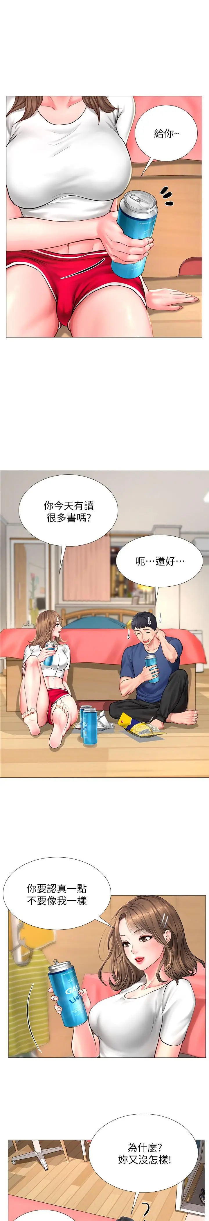 漫画《享乐补习街》第11话第27张图