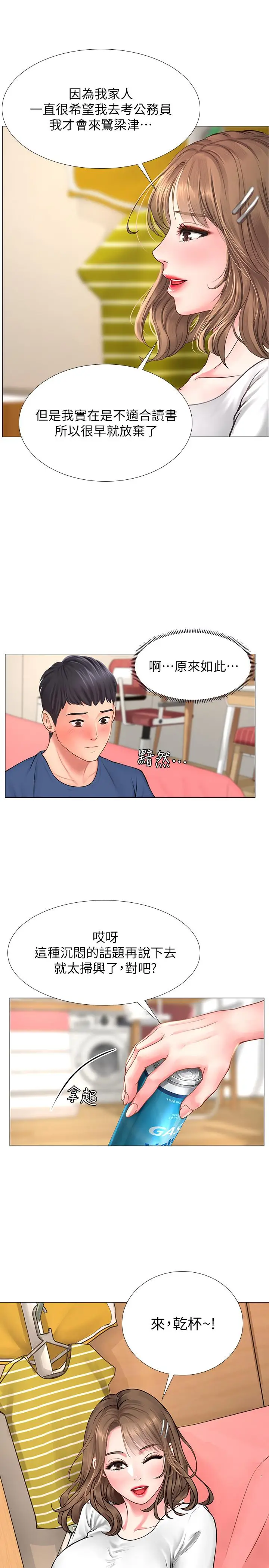 漫画《享乐补习街》第11话第29张图