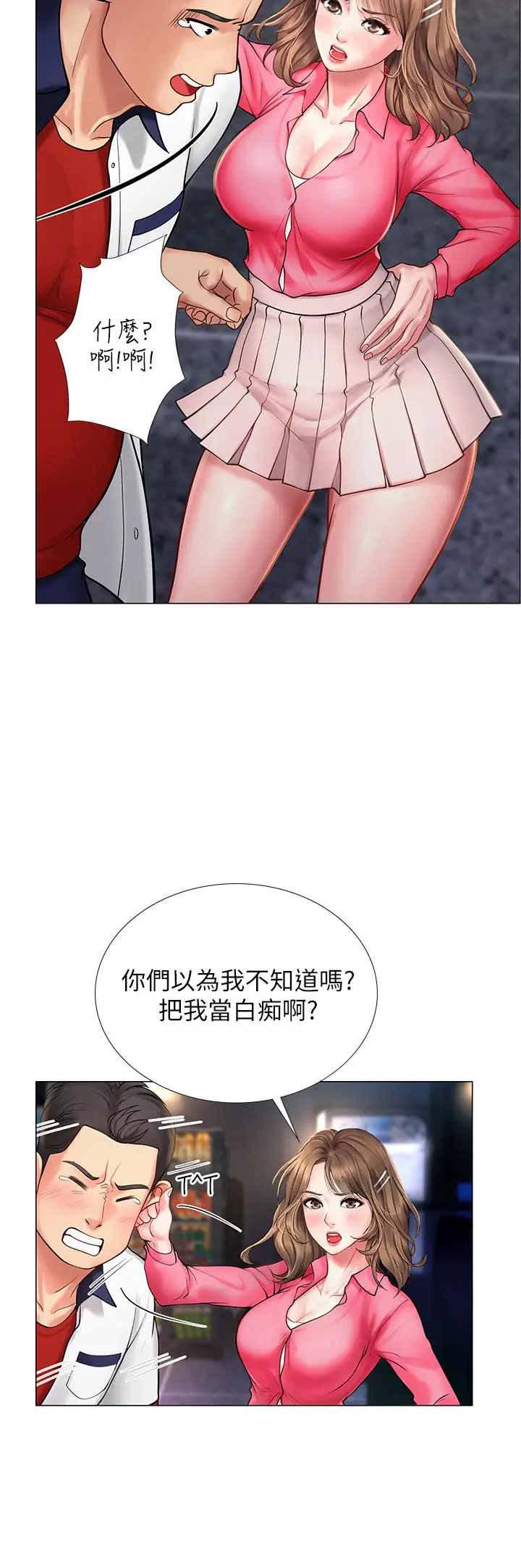漫画《享乐补习街》第11话第3张图