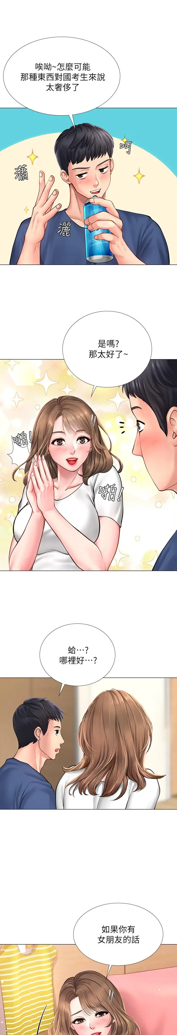漫画《享乐补习街》第11话第32张图