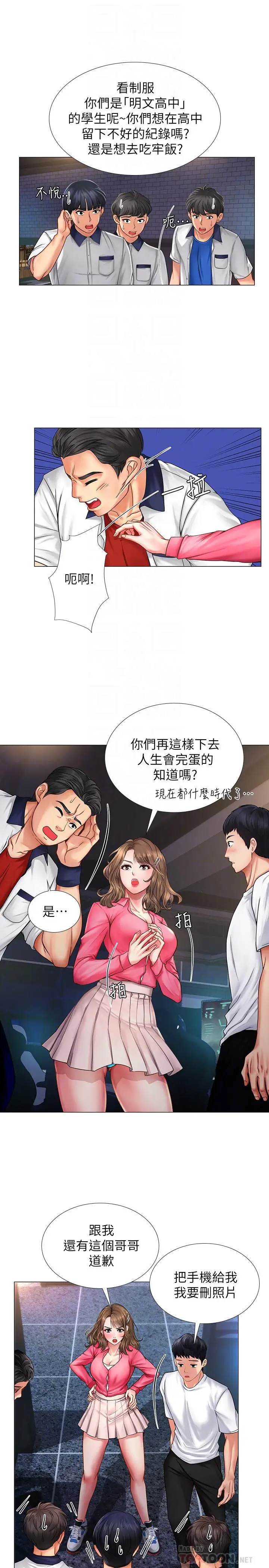 漫画《享乐补习街》第11话第4张图