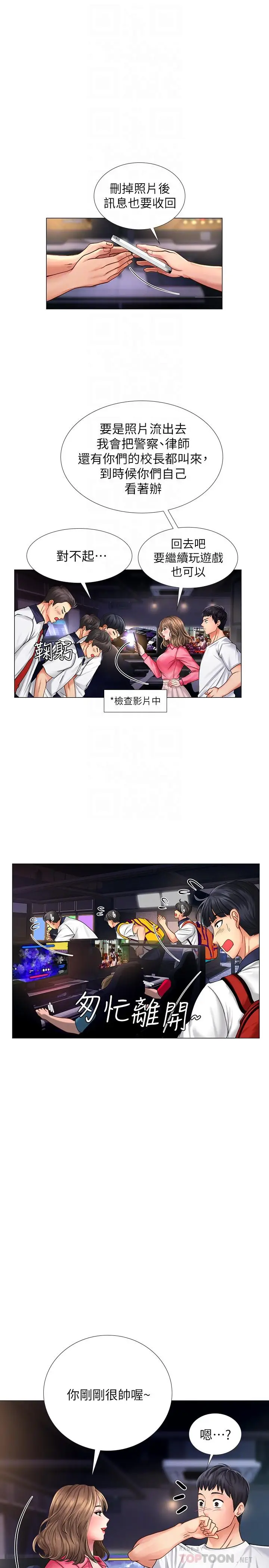 漫画《享乐补习街》第11话第6张图