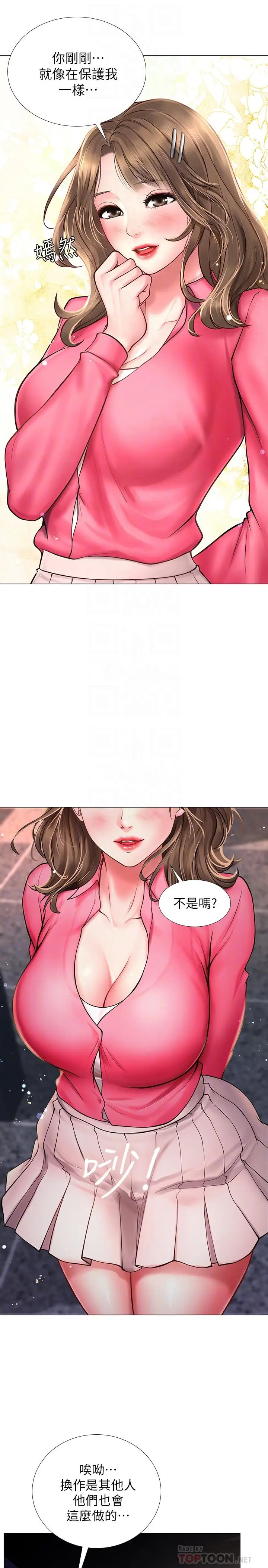 漫画《享乐补习街》第11话第8张图