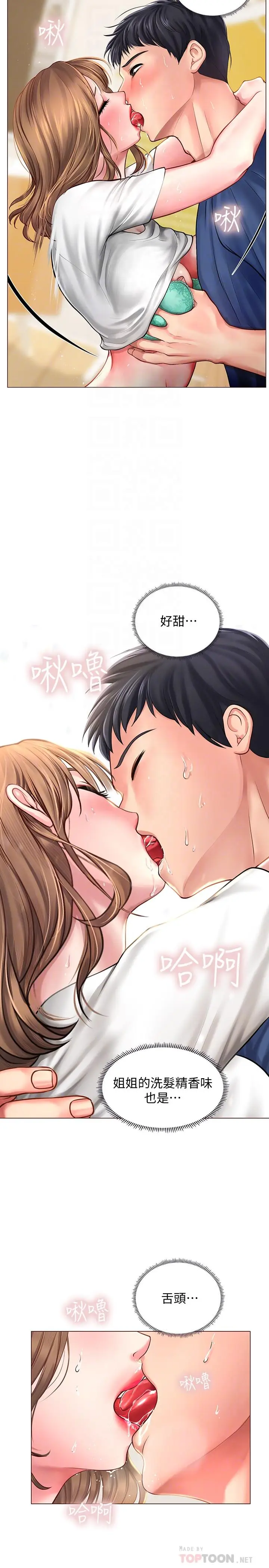 漫画《享乐补习街》第12话第12张图