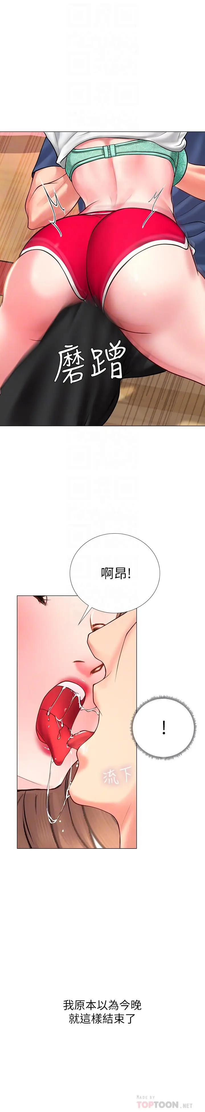 漫画《享乐补习街》第12话第14张图