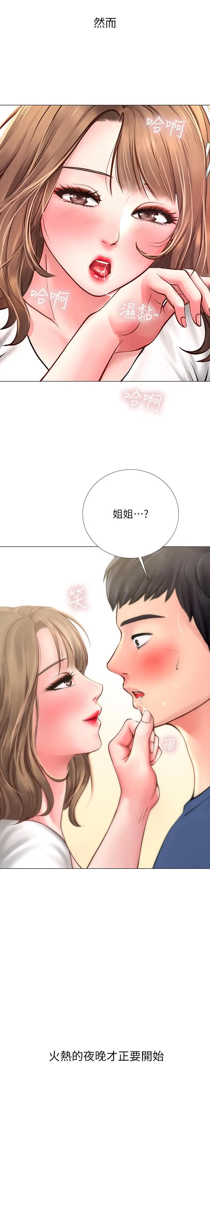 漫画《享乐补习街》第12话第15张图
