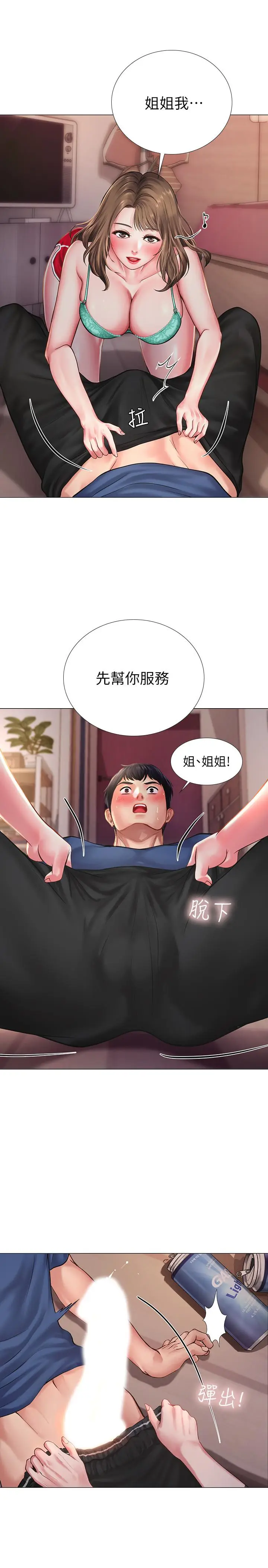 漫画《享乐补习街》第12话第17张图