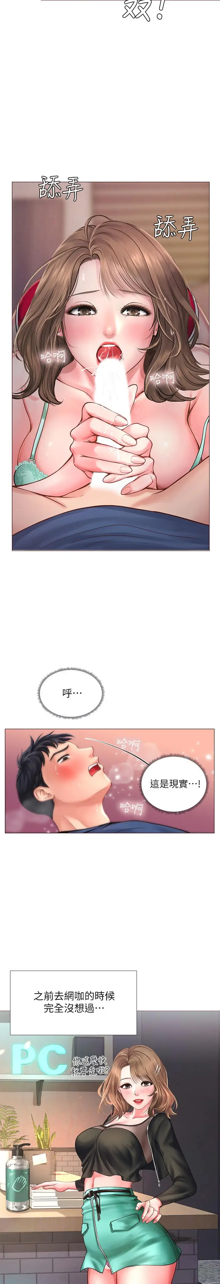 漫画《享乐补习街》第12话第22张图