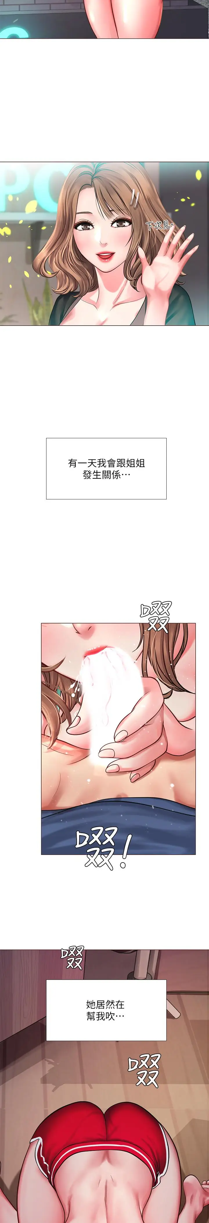 漫画《享乐补习街》第12话第23张图