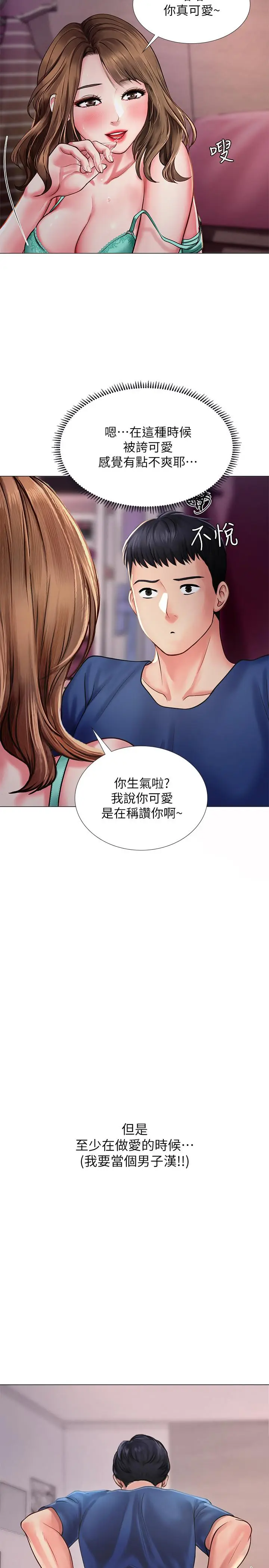 漫画《享乐补习街》第12话第26张图