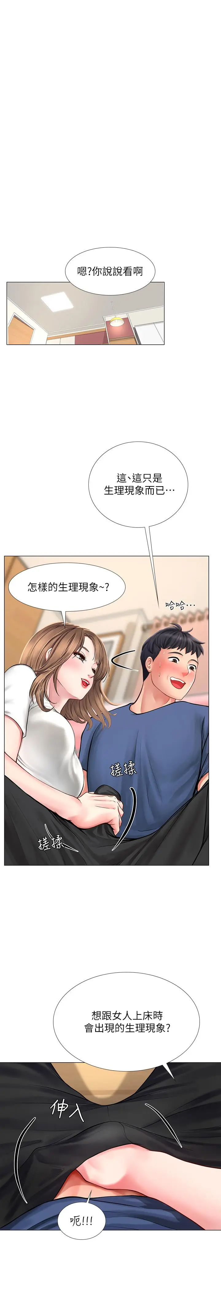 漫画《享乐补习街》第12话第5张图