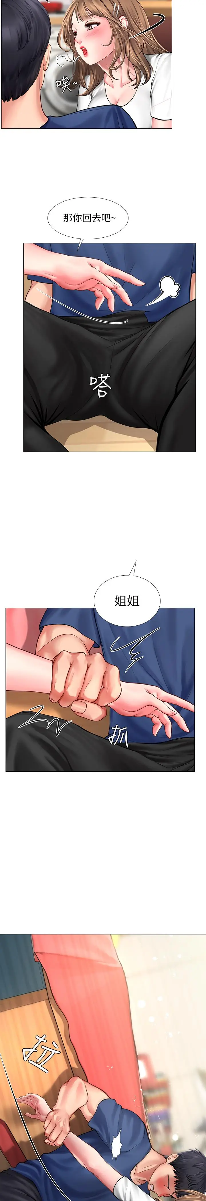 漫画《享乐补习街》第12话第9张图