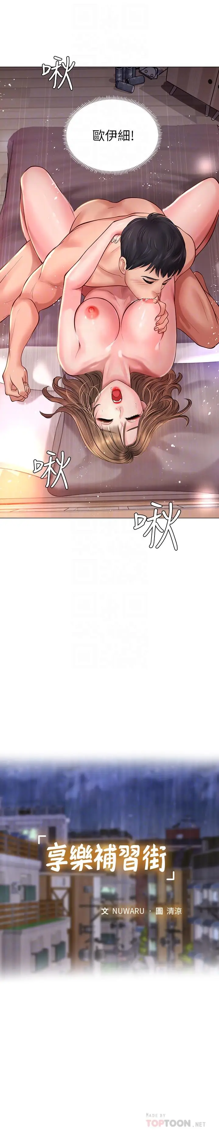 漫画《享乐补习街》第13话第12张图