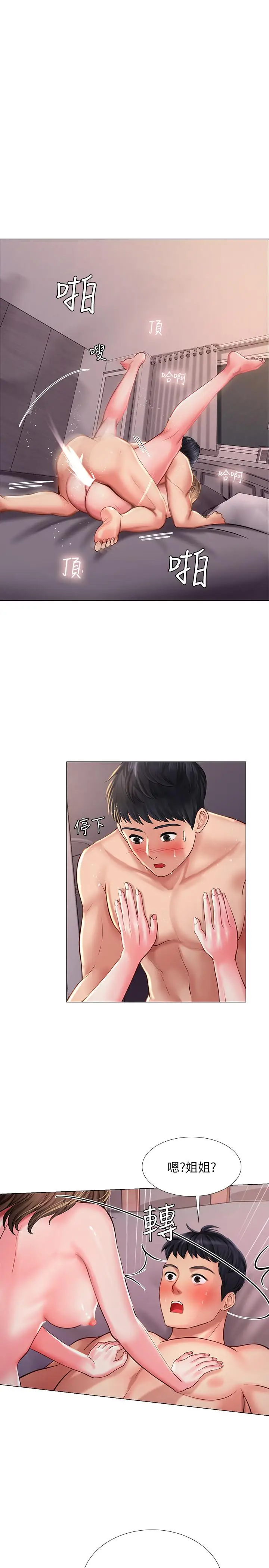 漫画《享乐补习街》第13话第13张图