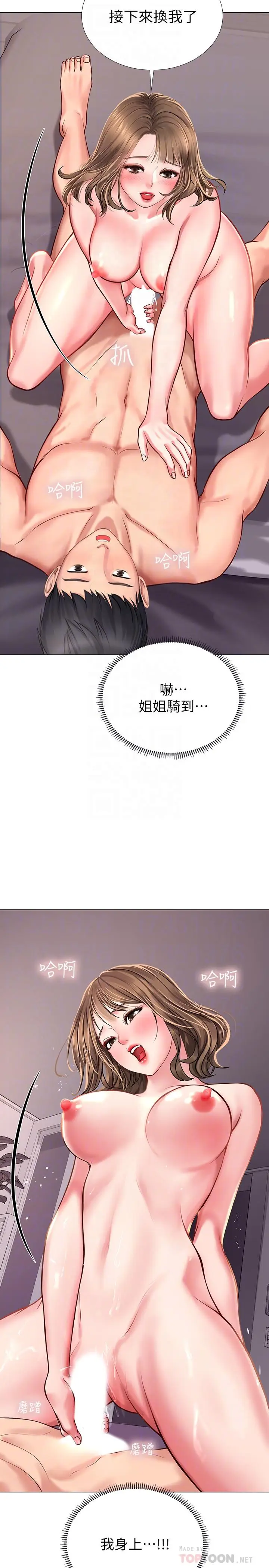 漫画《享乐补习街》第13话第14张图
